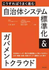 こうすればうまく進む自治体システム標準化＆ガバメントクラウド