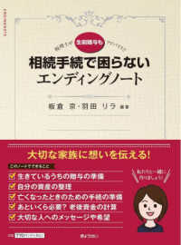 相続手続で困らないエンディングノート―税理士が生前贈与もアドバイス！！