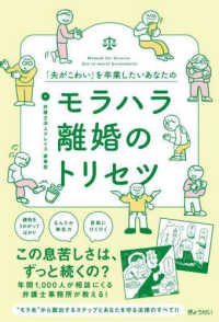 「夫がこわい」を卒業したいあなたのモラハラ離婚のトリセツ