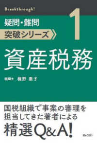 資産税務 疑問・難問突破シリーズ