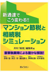 新通達でこう変わる！！マンション節税と相続税シミュレーション