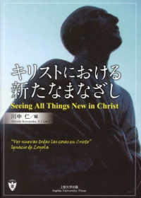 キリストにおける新たなまなざし