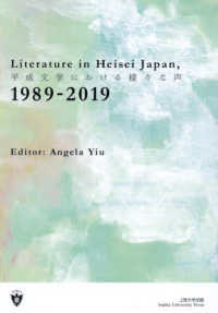 Ｌｉｔｅｒａｔｕｒｅ　ｉｎ　Ｈｅｉｓｅｉ　Ｊａｐａｎ，１９８９－２０１９　平成文