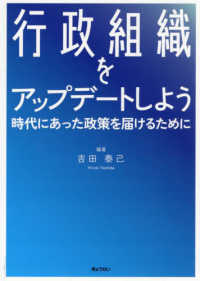 行政組織をアップデートしよう　時代にあった政策を届けるために