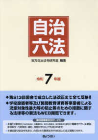 自治六法 〈令和７年版〉