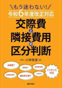 もう迷わない！交際費と隣接費用の区分判断―令和６年度改正対応