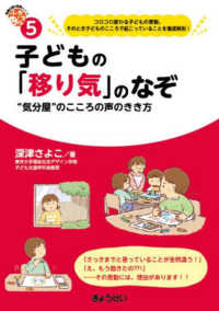 子どもの「移り気」のなぞ - “気分屋”のこころの声のきき方 保育ふかマル！シリーズ
