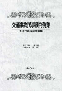 交通事故民事裁判例集 〈第５７巻第２号（令和６年３月・〉