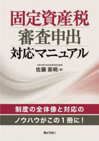 固定資産税審査申出対応マニュアル