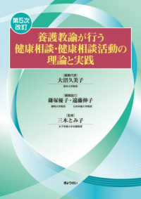養護教諭が行う健康相談・健康相談活動の理論と実践 （第５次改訂）