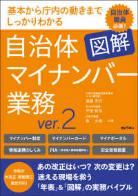 基本から庁内の動きまでしっかりわかる 図解 自治体マイナンバー業務 ver.2