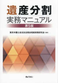 遺産分割実務マニュアル 第5版