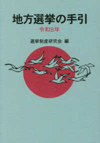 地方選挙の手引 〈令和８年〉