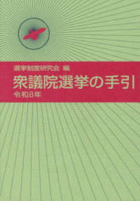 衆議院選挙の手引 〈令和８年〉