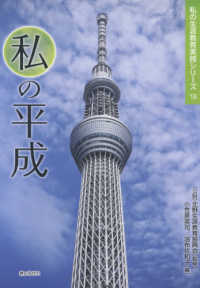 私の平成 ’１８　私の生涯教育実践シリーズ
