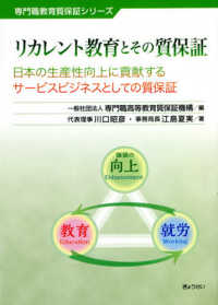 リカレント教育とその質保証 - 日本の生産性向上に貢献するサービスビジネスとしての 専門職教育質保証シリーズ
