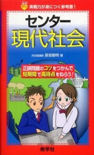 センター現代社会 赤本ポケットシリーズ　８６３