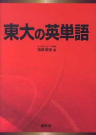 東大の英単語