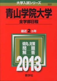 青山学院大学 全学部日程 ２０１３ 紀伊國屋書店ウェブストア オンライン書店 本 雑誌の通販 電子書籍ストア