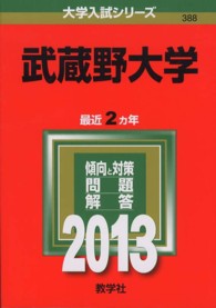 武蔵野大学 による検索結果 紀伊國屋書店ウェブストア オンライン書店 本 雑誌の通販 電子書籍ストア