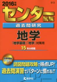 センタ 試験過去問研究地学 ２０１６ 紀伊國屋書店ウェブストア オンライン書店 本 雑誌の通販 電子書籍ストア