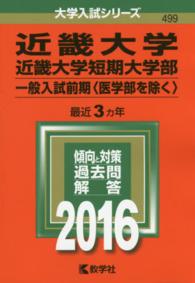 赤本 大学入試過去問題集 関西地区 本の 今 がわかる 紀伊國屋書店