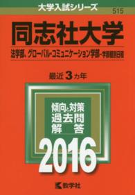 赤本 大学入試過去問題集 関西地区 本の 今 がわかる 紀伊國屋書店