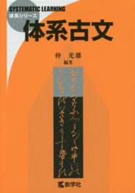 体系古文 体系シリーズ