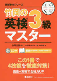 竹岡の英検３級マスター 〈２０２０〉 英検赤本シリーズ