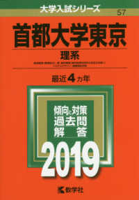 首都大学東京 理系 2019 紀伊國屋書店ウェブストア オンライン書店 本 雑誌の通販 電子書籍ストア 首都大学東京 理系 2019 紀伊國屋書店ウェブストア オンライン書店 本 雑誌の通販 電子書籍ストア