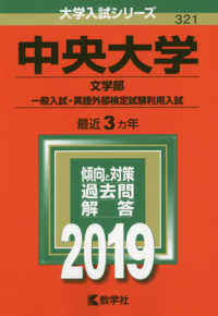 中央大学(文学部―一般入試・英語外部検定試験利用入試) 中央大学（文学部－一般入試・英語外部検定試験利用入試