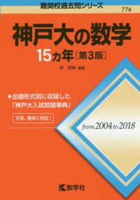 神戸大の数学１５カ年 難関校過去問シリーズ （第３版）