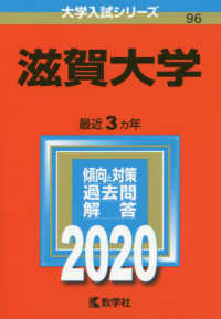 滋賀大学 〈２０２０〉 大学入試シリーズ