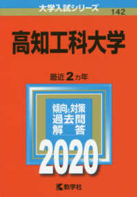 高知工科大学 〈２０２０〉 大学入試シリーズ