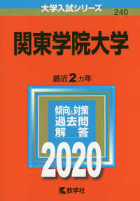 関東学院大学 2020 紀伊國屋書店ウェブストア オンライン書店 本 雑誌の通販 電子書籍ストア 関東学院大学 2020 紀伊國屋書店ウェブストア オンライン書店 本 雑誌の通販 電子書籍ストア