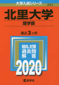 北里大学 理学部 ２０２０ 紀伊國屋書店ウェブストア オンライン書店 本 雑誌の通販 電子書籍ストア