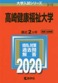 高崎健康福祉大学 ２０２０ 紀伊國屋書店ウェブストア オンライン書店 本 雑誌の通販 電子書籍ストア