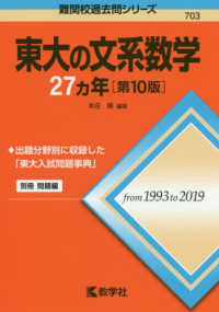 東大の文系数学２７カ年 難関校過去問シリーズ （第１０版）