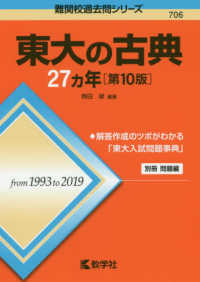 東大の古典２７カ年 難関校過去問シリーズ （第１０版）