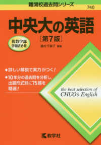 中央大の英語 難関校過去問シリーズ （第７版）