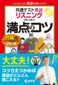 満点のコツシリーズ<br> 共通テスト英語〔リスニング〕満点のコツ