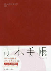 赤本手帳［プラムレッド］ 〈２０２１年度受験用〉