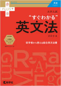 赤本プラス<br> 大学入試“すぐわかる”英文法
