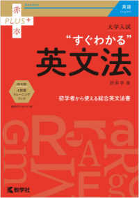 赤本プラス<br> 大学入試“すぐわかる”英文法