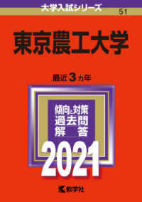 大学入試シリーズ<br> 東京農工大学 〈２０２１〉