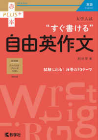 赤本プラス<br> 大学入試“すぐ書ける”自由英作文