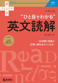 大学入試“ひと目でわかる”英文読解