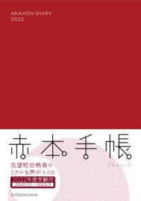 赤本手帳プラムレッド 〈２０２２年度受験用〉