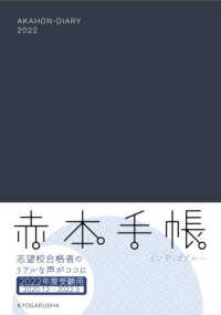赤本手帳インディゴブルー 〈２０２２年度受験用〉