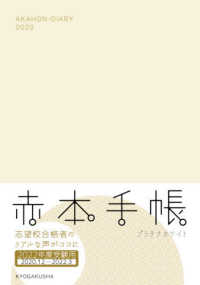 赤本手帳プラチナホワイト 〈２０２２年度受験用〉